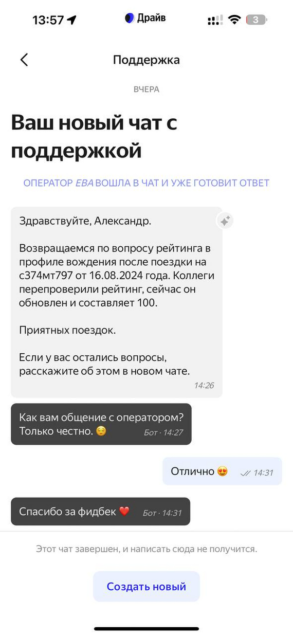 Продолжение поста «Как я съездил в Тверь и потерял весь рейтинг в Яндекс Драйве» - Моё, Яндекс, Услуги, Яндекс Драйв, Каршеринг, Без звука, Ответ на пост, Длиннопост, Волна постов