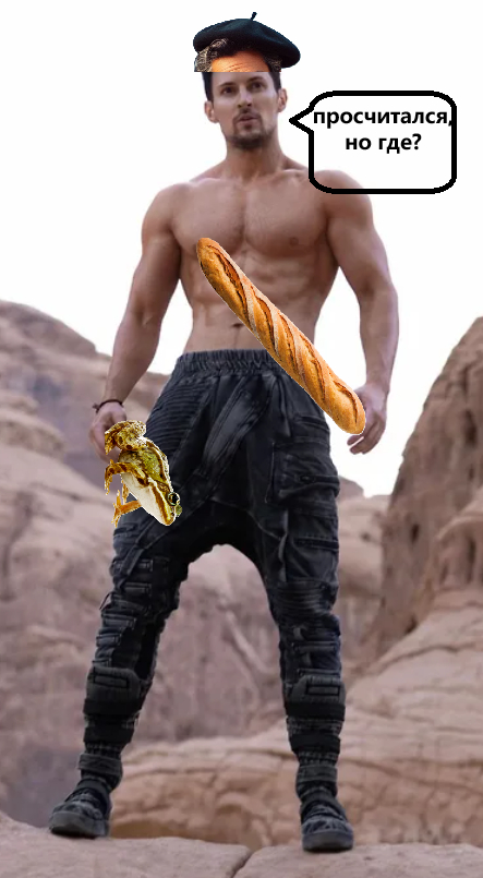 Хруст французских булок