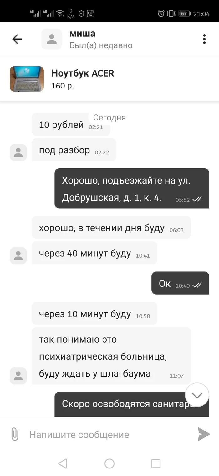 Про наглых покупателей (цены в бел. рублях) 10р ~3$ - Покупка, Переписка, Покупатель, Наглость, Юмор, Длиннопост