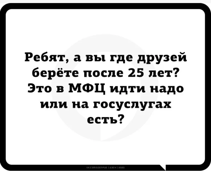 Про друзей - Мемы, Психология, Друзья, Отношения, Взрослая жизнь, Повтор