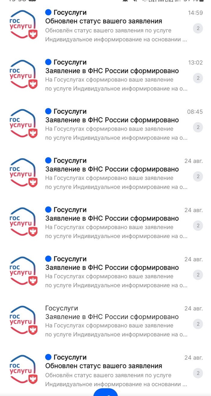 Спам от госуслуг