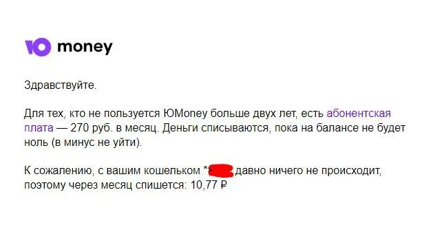 Юmoney начали списывать 270 рублей с неактивных пользователей - Моё, Юmoney, Деньги, Списание средств, Счет, Кошелек, Негатив, Длиннопост, Сбербанк