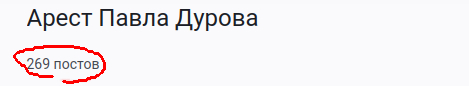 Слона не приметил - Арест Павла Дурова, Скриншот, Маразм