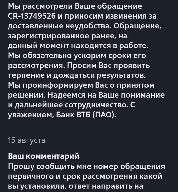 VTB Bank refuses service in case of refusal of advertising mailings and issues consent forms with check marks for the client - My, Bank, VTB Bank, League of Lawyers, Service, FAS, Negative, Longpost, A wave of posts