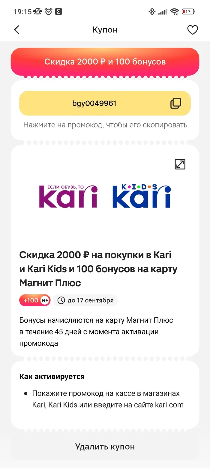 Промокод магазина Kari - Моё, Халява, Купоны, Длиннопост