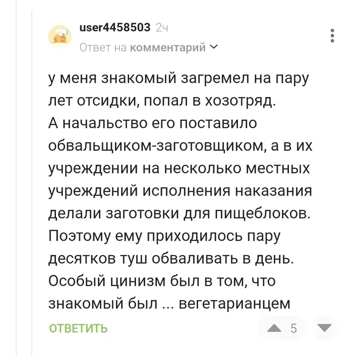 Веган - Веганы, Срок, Тюрьма, Мясник, Обвалка, Скриншот, Комментарии на Пикабу