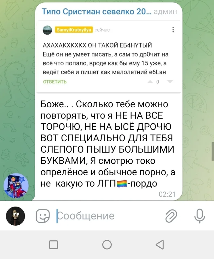 Дрочер опять обезумел, и начал нести бред - Палево, Telegram