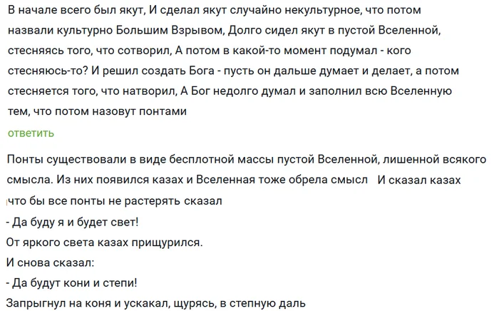 Сотворение мира - Скриншот, Комментарии на Пикабу, Казахи, Понты, Сотворение мира, Якуты