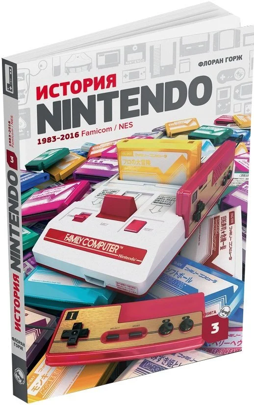 История Nintendo - Поиск, Nintendo, Книги