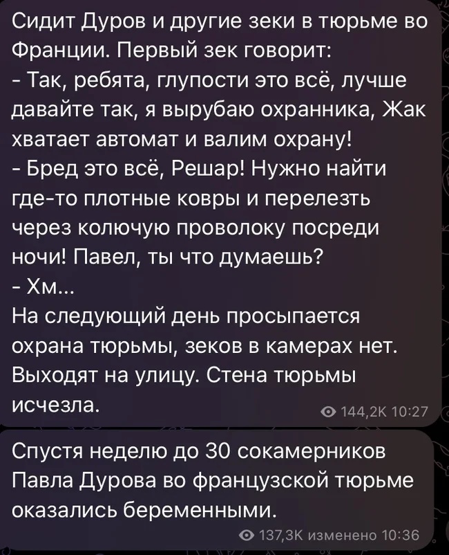 И про Дурова - Скриншот, Анекдот, Актуальное, Волна постов, Павел Дуров