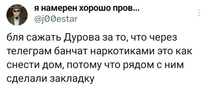 Опасный преступник - Павел Дуров, Мемы, Текст, Картинки, Twitter