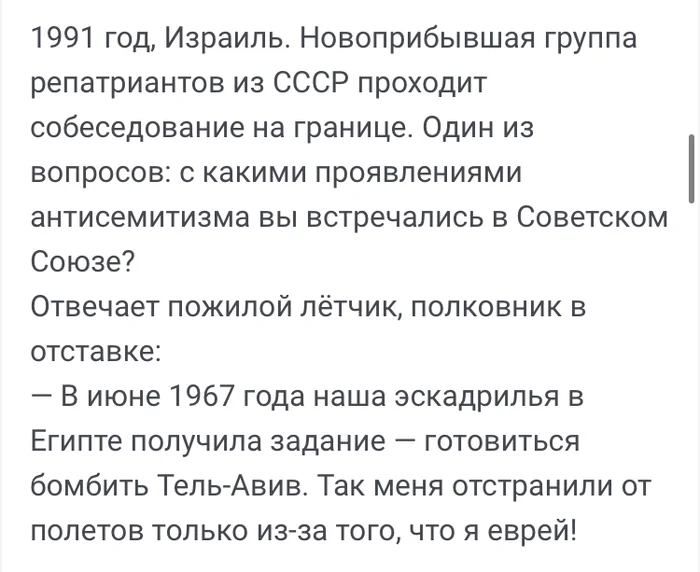 Антисемитизм - дело такое - Юмор, Евреи, Антисемитизм, Авиация, Летчики, Повтор, Анекдот, Израиль, Самолет, Картинка с текстом, Скриншот