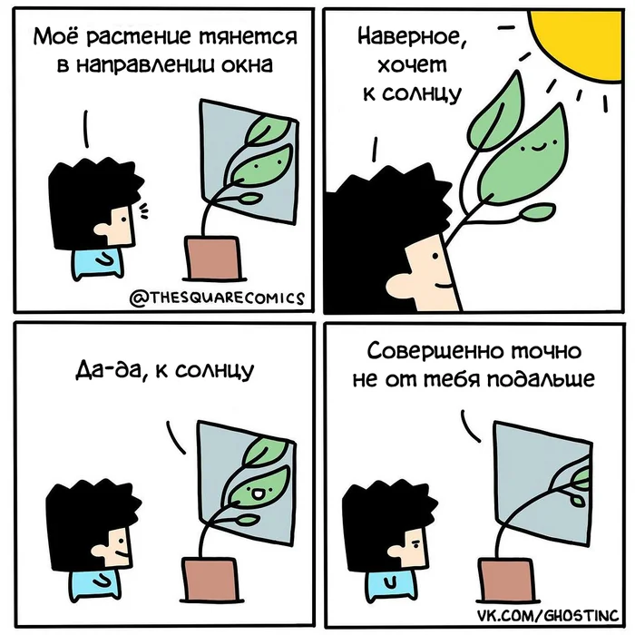 Растение - Комиксы, Перевел сам, Thesquarecomics, Растения