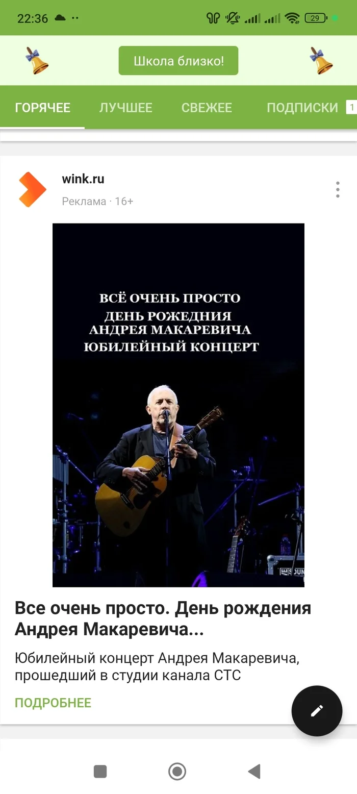 Я что-то пропустил - Моё, Wink, Реклама, Андрей Макаревич, Концерт, Длиннопост