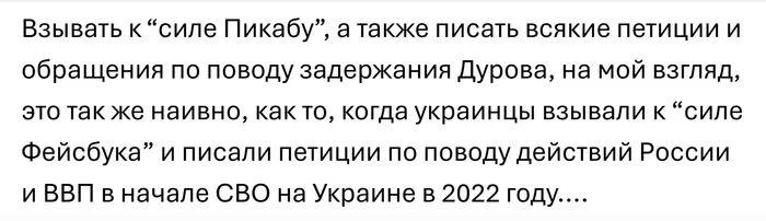 Сила Пикабу и Петиции - Дуров... - Моё, Сила Пикабу, Жалоба, Петиция, Павел Дуров, Наивность, Политика, Скриншот