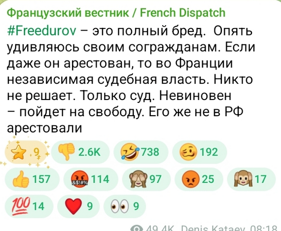 С Дуровым будет всё нормально - Павел Дуров, Франция, Политика, Арест Павла Дурова, Евросоюз, Запад, Скриншот, Волна постов