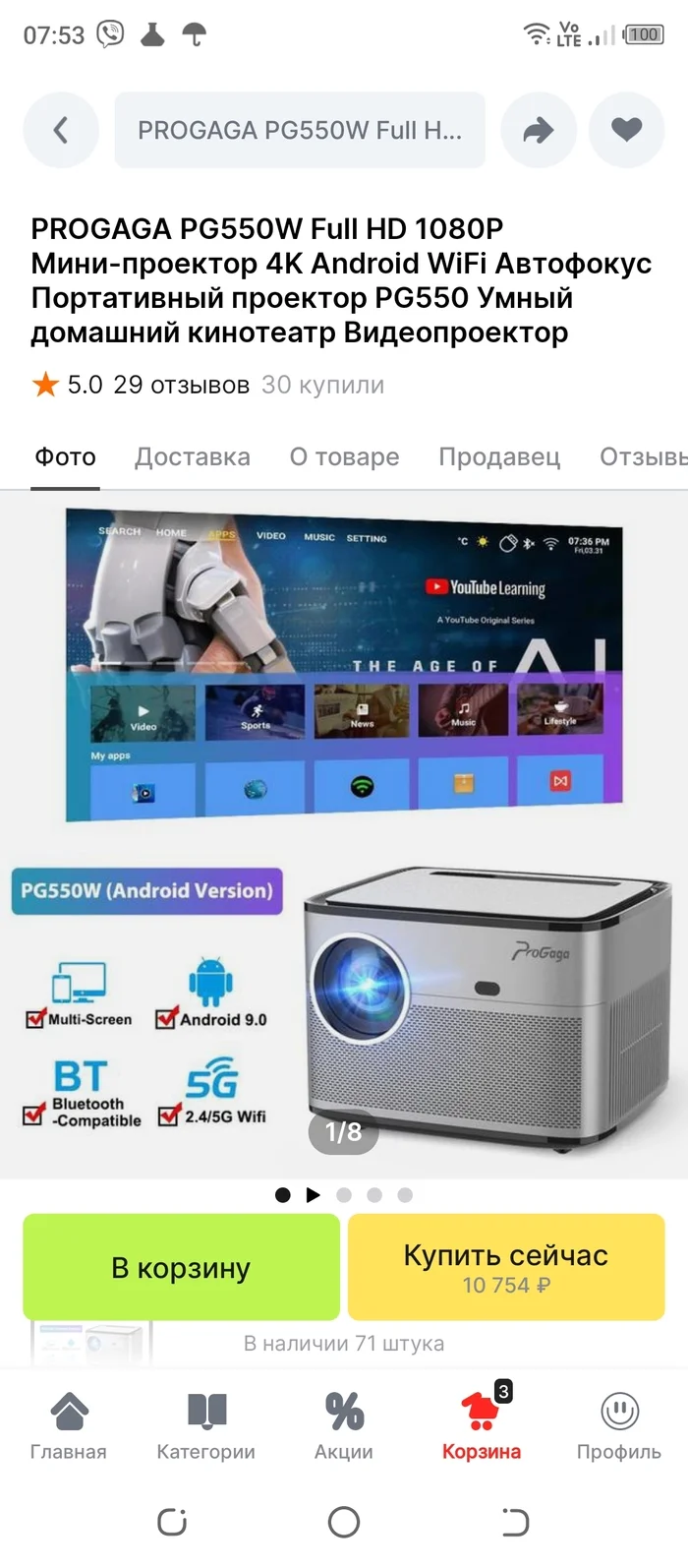 Приветствую Pikabuтяне! - Моё, Проектор, AliExpress, Нужен совет, Отзыв, Техника, Домашний кинотеатр, Красота, Большой размер, Кинотеатр, Китайские товары, Гаджеты, Текст, Длиннопост