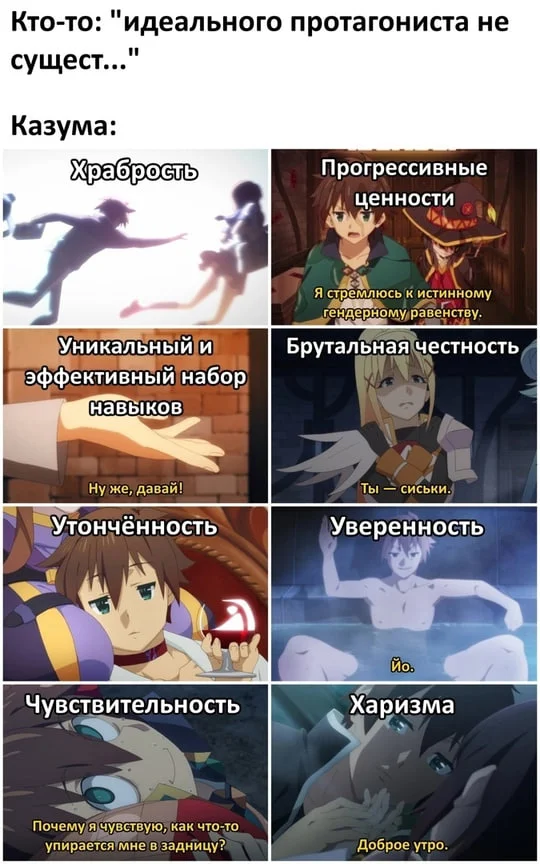 Герой, которого мы заслужили - Аниме, Аниме мемы, Картинка с текстом, Konosuba, Satou Kazuma, Megumin, Darkness, Wiz