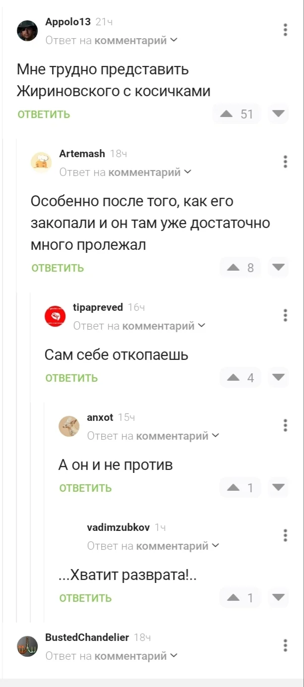 Мсье знает толк... - Скриншот, Комментарии на Пикабу, Владимир Жириновский, Странный юмор