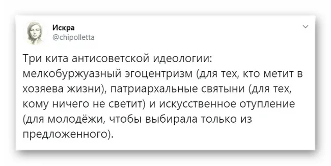 Три кита антисоветчины - Антисоветчина, Искра (Twitter), Скриншот, Политика