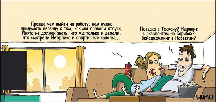 Продуктивный отпуск