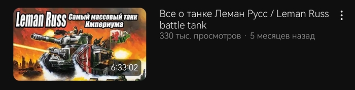 Коротко про Леман Русс