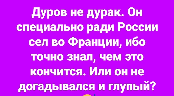 Про нашего Пашу из ОАЭ вопрос) - Моё, Павел Дуров, Арест Павла Дурова, Арест Дурова, Дуров верни стену