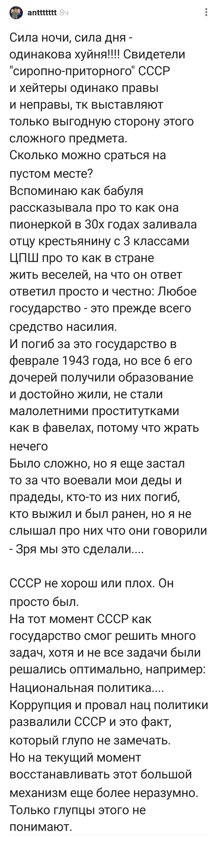 Только глупцы этого не понимают! - СССР, Социализм, Комментарии на Пикабу, Длиннопост, Мат, Скриншот