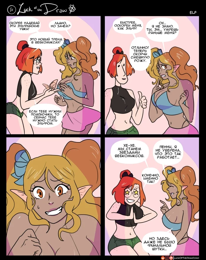 Elf - My, Translated by myself, Comics, Humor, Elves, Elven Hatred (Merrivius), Trend, Luck of the draw