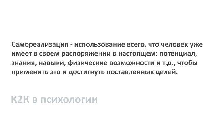 Самореализация