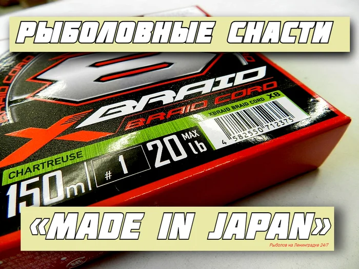 Рыболовные снасти и «Made in Japan» - Моё, Япония, Рыбалка, Рыболовный магазин, Рыболовные снасти, Длиннопост