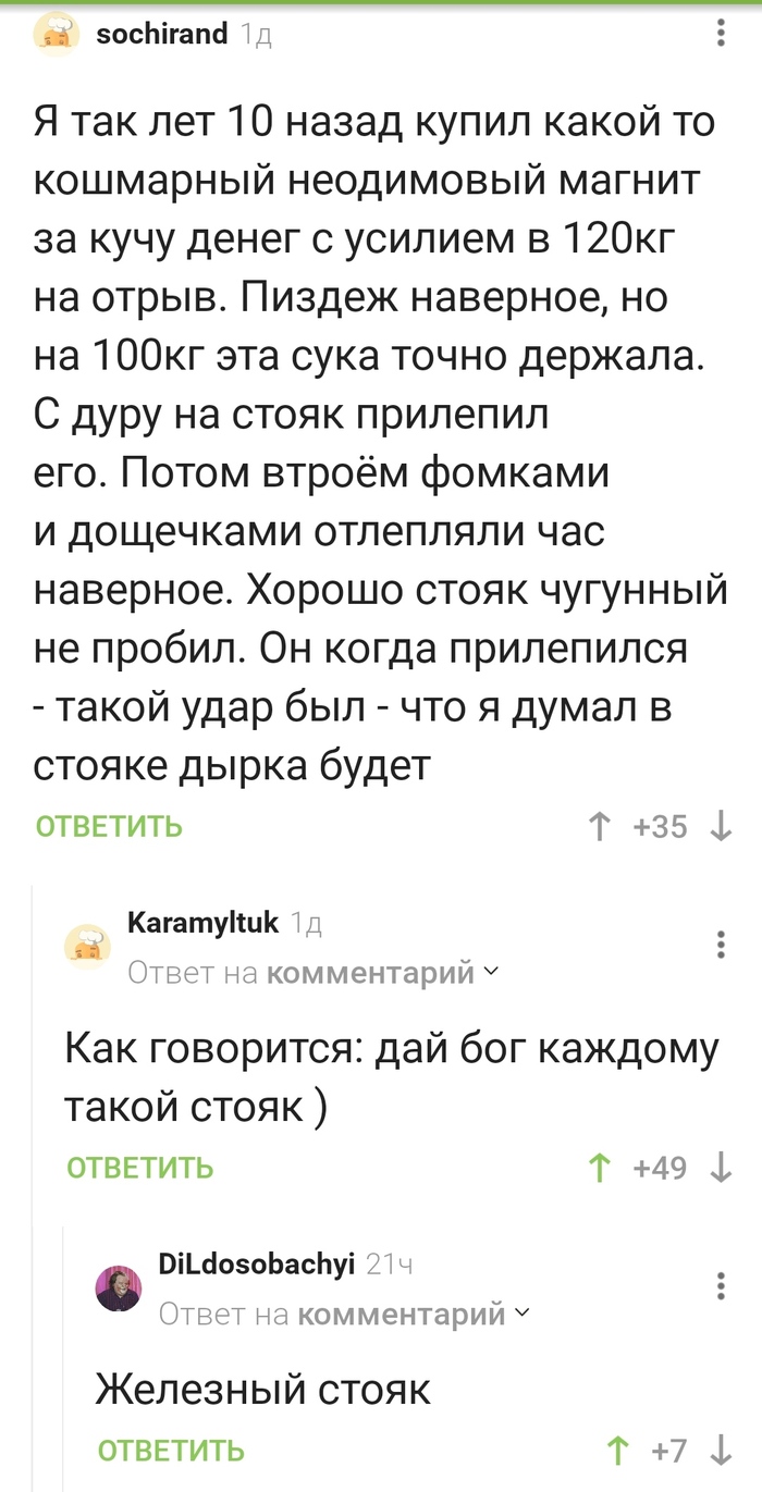 Познавательная история про неодимовый магнит)
