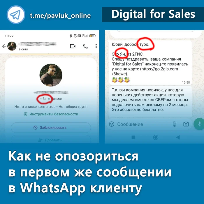 Как не опозориться в первом же сообщении в WhatsApp клиенту - Моё, Опыт, Бизнес, Малый бизнес, Предпринимательство, Клиенты, Клиентоориентированность, Crm, Битрикс, Маркетинг, Продажа