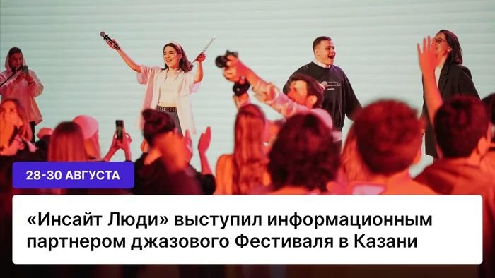 Insight People acted as an information partner of the Jazz Festival in Kazan - Kazan, Bloggers, Brix