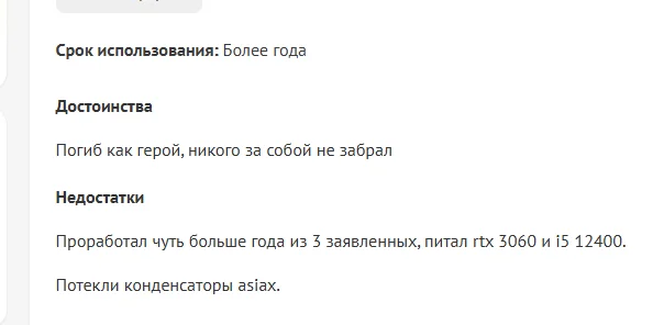 Бракованный Блок Питания, ДНС и возврат - Моё, DNS, Блок питания, Возврат, Конденсатор, Защита прав потребителей, Мат