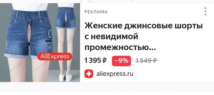 Да наоборот же - AliExpress, Реклама, Скриншот