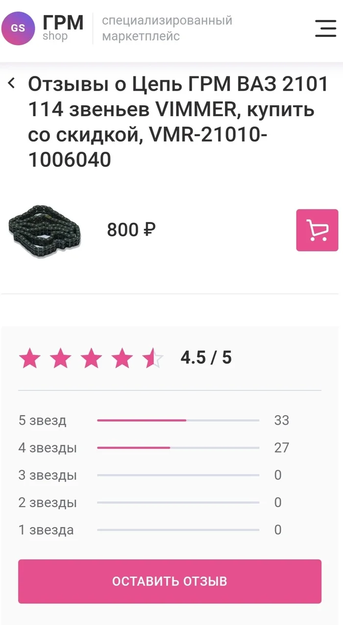 Не все отзывы одинаково полезны - Отзыв, Запчасти, Интернет-Магазин, Длиннопост