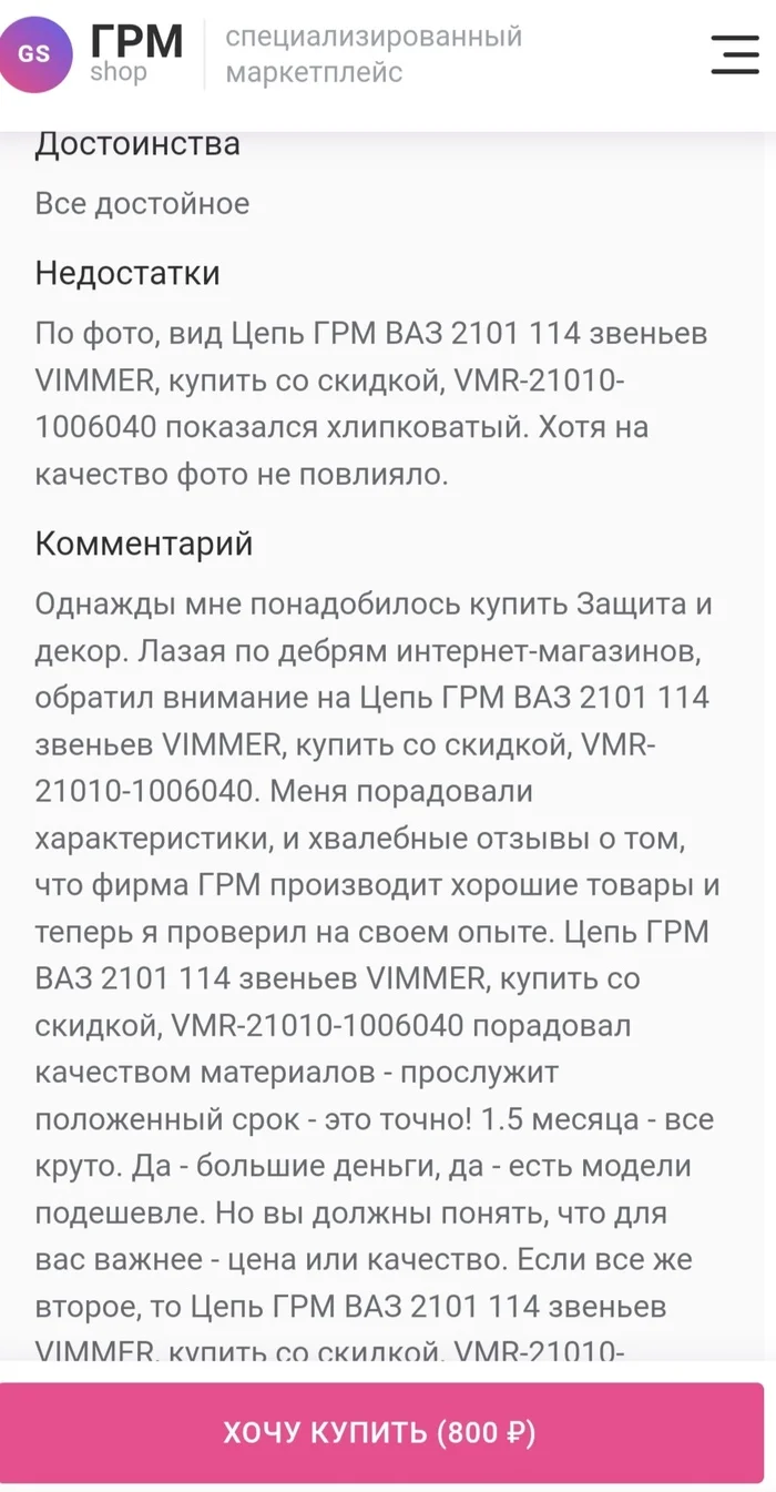 Не все отзывы одинаково полезны - Отзыв, Запчасти, Интернет-Магазин, Длиннопост