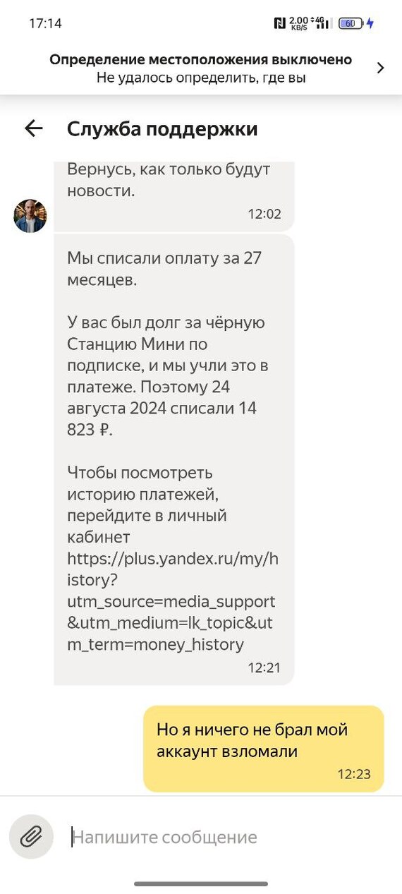 Yandex and scammers - My, Yandex., Yandex Plus, Fraud, Internet Scammers, Negative, Longpost, Legal aid