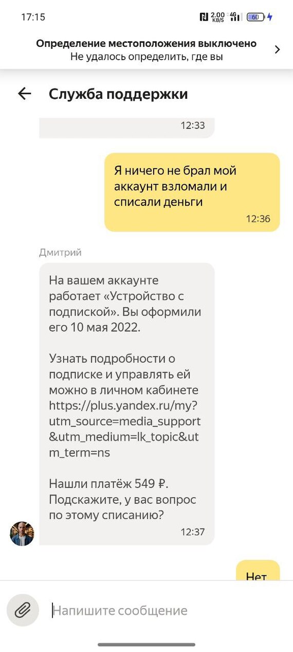 Yandex and scammers - My, Yandex., Yandex Plus, Fraud, Internet Scammers, Negative, Longpost, Legal aid