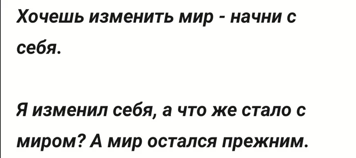 М. Ганди был не прав - Махатма ганди, Изменения, Начни с себя, Цитаты, Не работает, Картинка с текстом