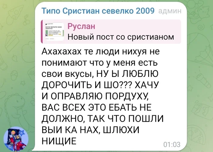 Дрочер совсем обезумел - Палево, Telegram