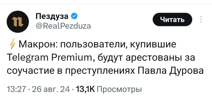 Не давайте им  идеи - Pezduza, Юмор, Скриншот, Twitter, Арест Павла Дурова, Волна постов