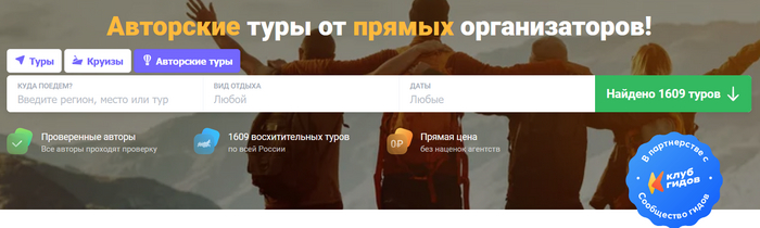 <a href="https://pikabu.ru/story/gde_luchshie_avtorskie_turyi_top5_servisov_avtorskikh_turov_rossii_11751288?u=https%3A%2F%2Fbolshayastrana.tp.st%2FoHczdtov&t=%26%23x1F3C6%3B%20%D0%91%D0%BE%D0%BB%D1%8C%D1%88%D0%B0%D1%8F%20%D0%A1%D1%82%D1%80%D0%B0%D0%BD%D0%B0%20-%20%D0%BF%D0%BE%D0%B3%D1%80%D1%83%D0%B6%D0%B5%D0%BD%D0%B8%D0%B5%20%D0%B2%20%D0%BA%D1%83%D0%BB%D1%8C%D1%82%D1%83%D1%80%D1%83%20%D0%B8%20%D0%BF%D1%80%D0%B8%D1%80%D0%BE%D0%B4%D1%83%20%D0%A0%D0%BE%D1%81%D1%81%D0%B8%D0%B8%20%D1%81%20%D0%B0%D0%B2%D1%82%D0%BE%D1%80%D1%81%D0%BA%D0%B8%D0%BC%D0%B8%20%D1%82%D1%83%D1%80%D0%B0%D0%BC%D0%B8&h=c8447f400cb6eb55c53aa38f76b62aa16eca99d7" title="https://bolshayastrana.tp.st/oHczdtov" target="_blank" rel="nofollow noopener">🏆 Большая Страна - погружение в культуру и природу России с авторскими турами</a>