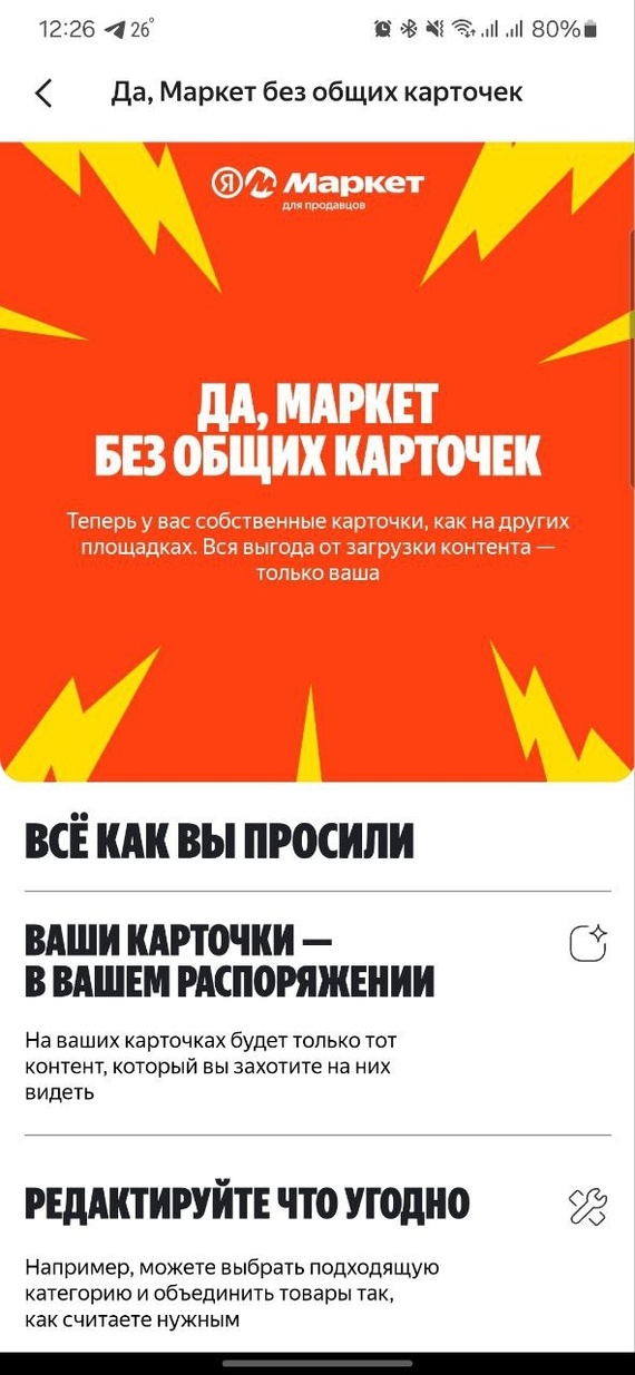 Продолжение поста «Юридические истории #593: Без вины виноватый» - Моё, Маркетплейс, Яндекс Маркет, Право, Авторские права, Юридические истории, Длиннопост, Ответ на пост