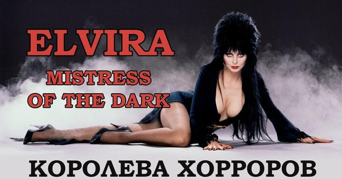 Elvira Pussy