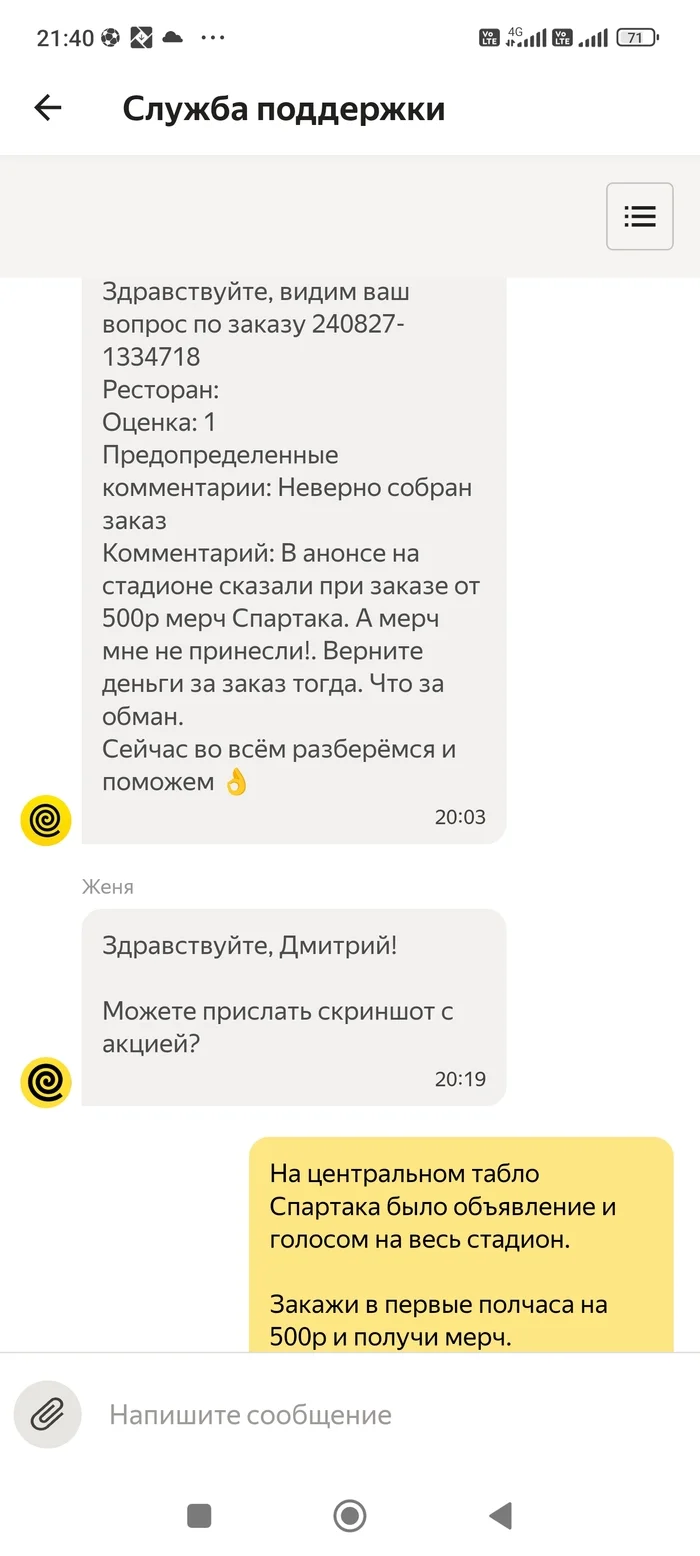 Яндекс.Еда что за беда? - Яндекс Еда, Спартак Москва, Вопрос, Спроси Пикабу, Длиннопост