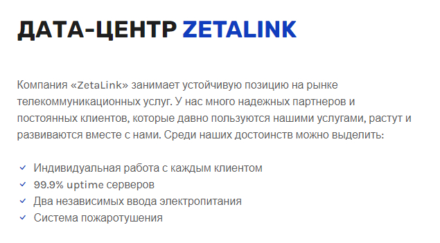 ZetaLink Hosting Review - VPS, Hosting, Overview, Longpost