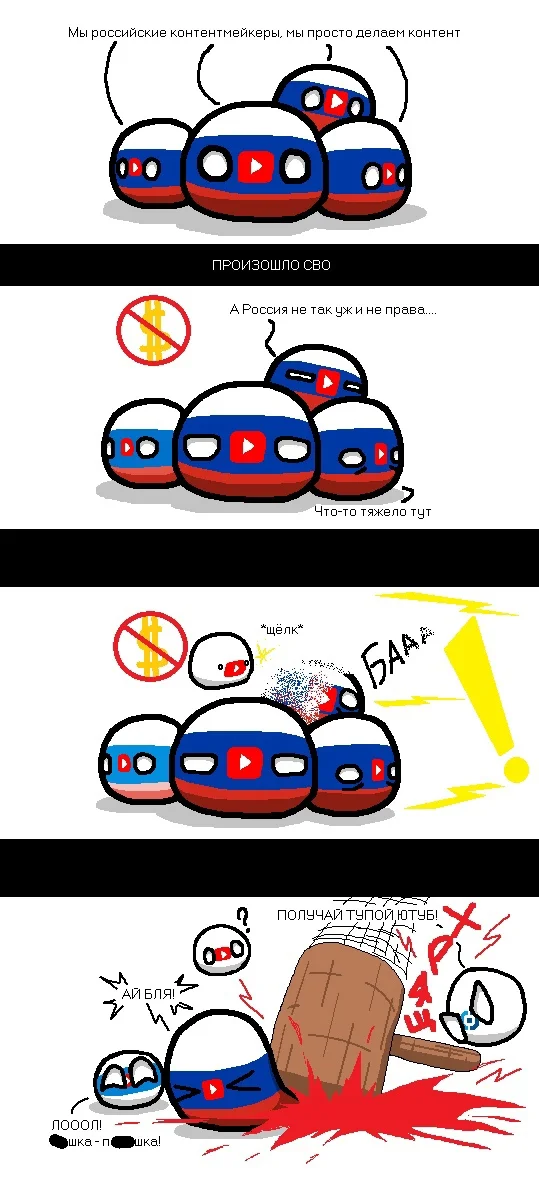 На смерть поэ... ТыТруба! - Countryballs, Комиксы, Картинка с текстом, Политика, Роскомнадзор, YouTube, ВКонтакте (ссылка), Длиннопост