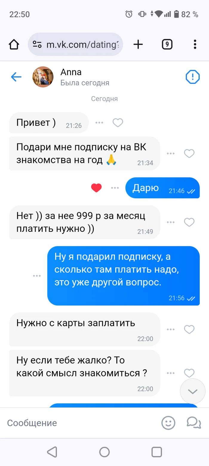 Знакомства в этих ваших интернет ах... - Моё, Знакомства, Девушки, Отношения, Вопрос, Спроси Пикабу, Война полов, Сайт знакомств, Длиннопост, Переписка, Скриншот